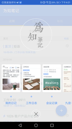 為知筆記手機版下載指南 安卓用戶便捷獲取與使用攻略