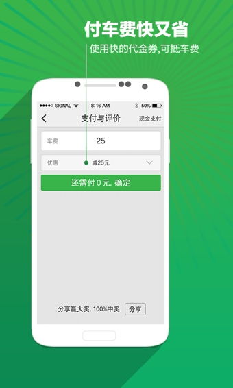 快的打車安卓版下載指南 體驗便捷出行服務